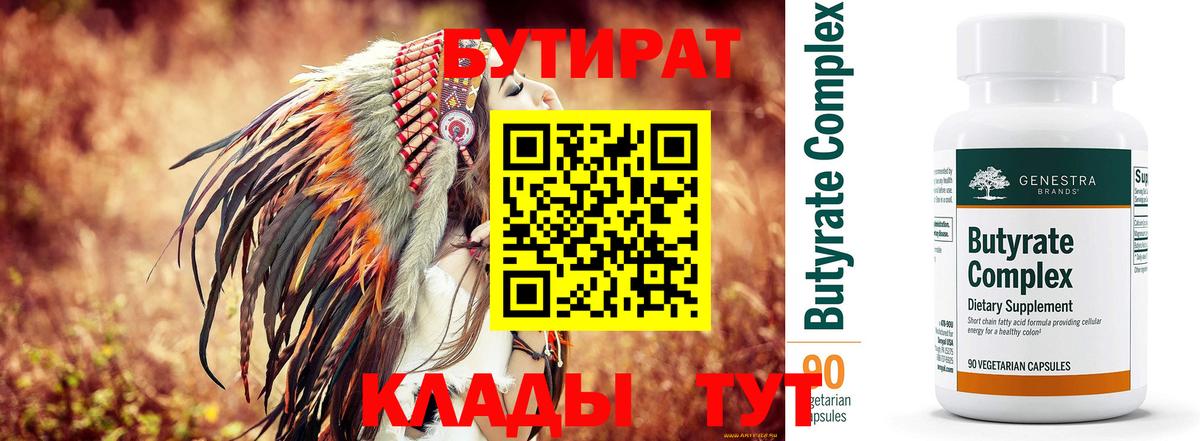 БУТИРАТ буратино Богородск