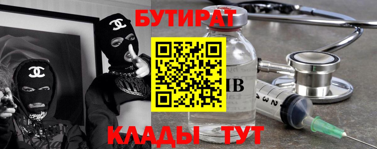Бутират бутик  Вход с VPN  Богородск 