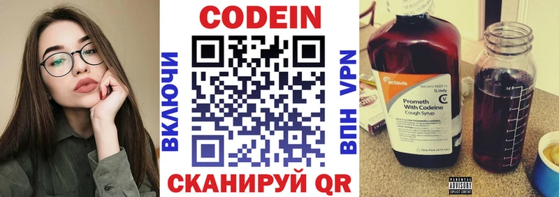 Кодеин Purple Drank  Богородск 