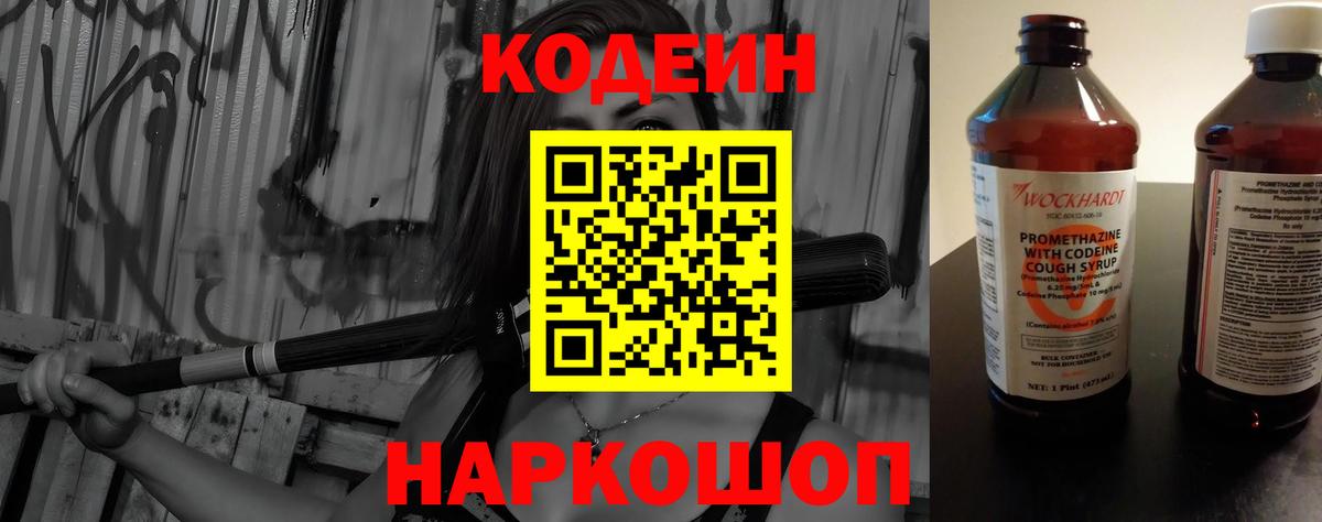 Богородск  Кодеиновый сироп Lean напиток Lean (лин)  Кодеин напиток Lean (лин)  Вход с VPN 