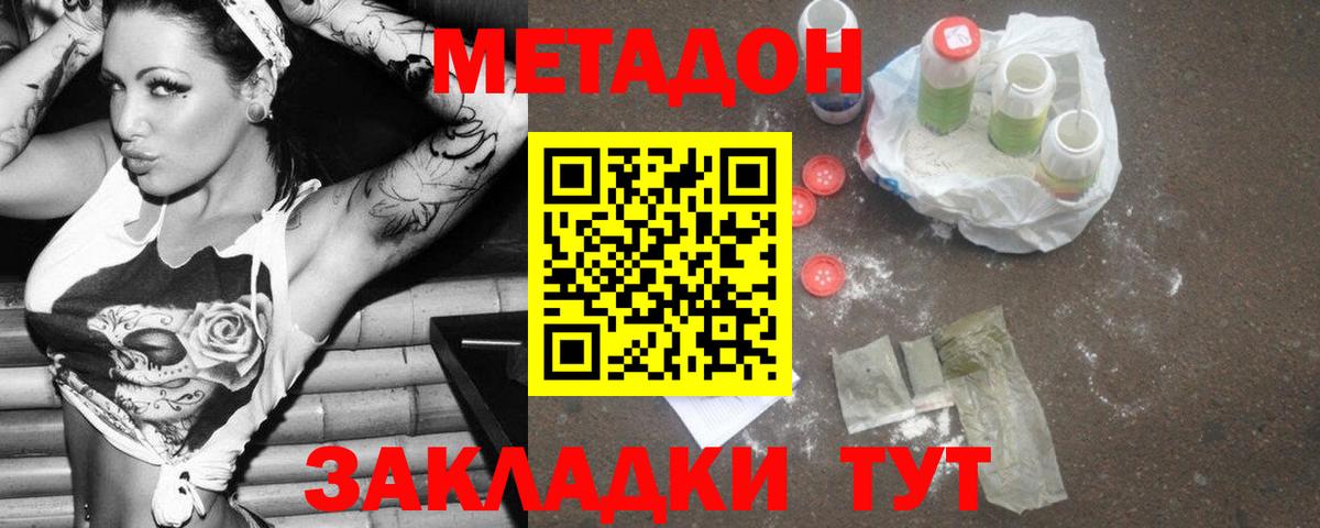 МЕТАДОН methadone Богородск